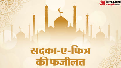 Ramadhan: माल का सदका, जान का सदका…मुसलमानों पर कर्ज भी है और फर्ज भी; जकात से सोशल मैनेजमेंट की एक कोशिश