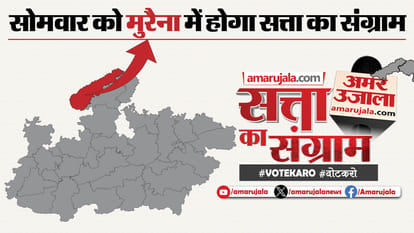 Tomorrow there will be a Satta ka sangram in Morena hindi news