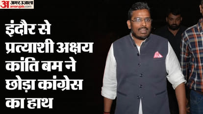 Lok Sabha Election Akshay Kanti Bam Withdraws Nomination From Indore Big Blow To Congress