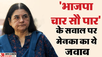 MP Maneka Gandhi speaks bluntly on strategy of winning elections on basis of caste and religious polarization