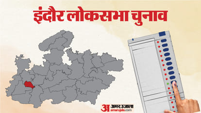 Indore LS Election: Leaders with good influence in BJP are not being investigated.