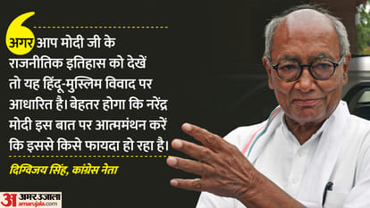 MP Politics News Digvijay Singh targeted PM Modi said his Political history is based on Hindu Muslim