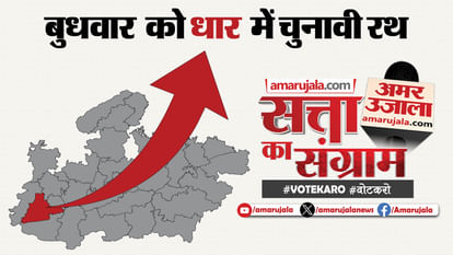 Madhya Pradesh Lok Sabha Election Satta Ka Sangram Will Be Held In Dhar On Wednesday