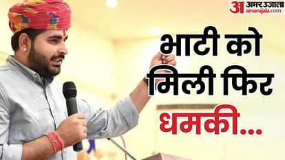 Rajasthan: ‘जल्द तुम्हें मारेंगे’...रविंद्र सिंह भाटी को मिली फिर जान से मारने की धमकी; पुलिस जांच में जुटी Rajasthan Barmer News Ravindra Singh Bhati received death Threat again Balotra Police engaged in investigation