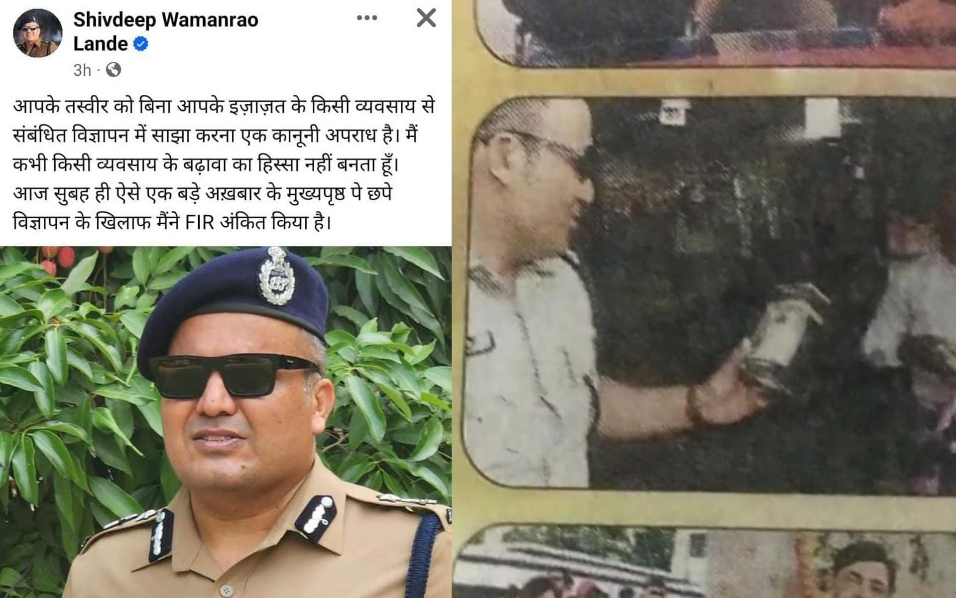 Bihar News Shivdeep Lande Lodged Fir In Muzaffarpur Using Photo In