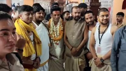 Film actor Manoj Bajpayee visited Baba Mahakal in ujjain hindi news