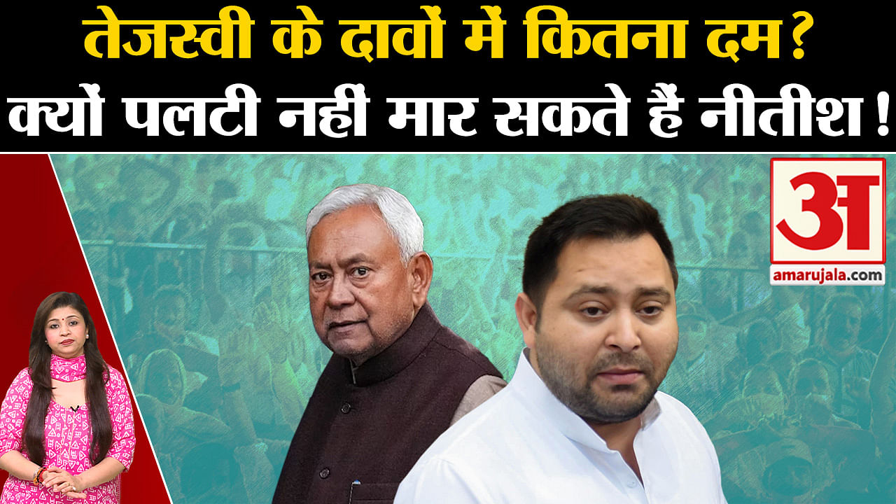 Bihar Politics How Much Truth Is There In Tejashwi Yadav S Claims