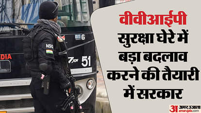 MHA: गृह मंत्रालय में हुई बड़ी बैठक, VVIP लोगों की सुरक्षा से मुक्त हुई NSG तो CRPF को मिली बड़ी जिम्मेदारी big meeting was held in Home Ministry NSG was freed from security of VVIP people CRPF got big responsibility
