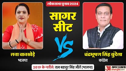 Mandsaur LS Seat: भाजपा का तिलिस्म तोड़ने की उम्मीद में कांग्रेस, इस बार घट सकता है जीत-हार के मतों का अंतर Sagar lok sabha election result 2024 lata wankhede vs chandrakant Bhushan mp chunav result news in hindi