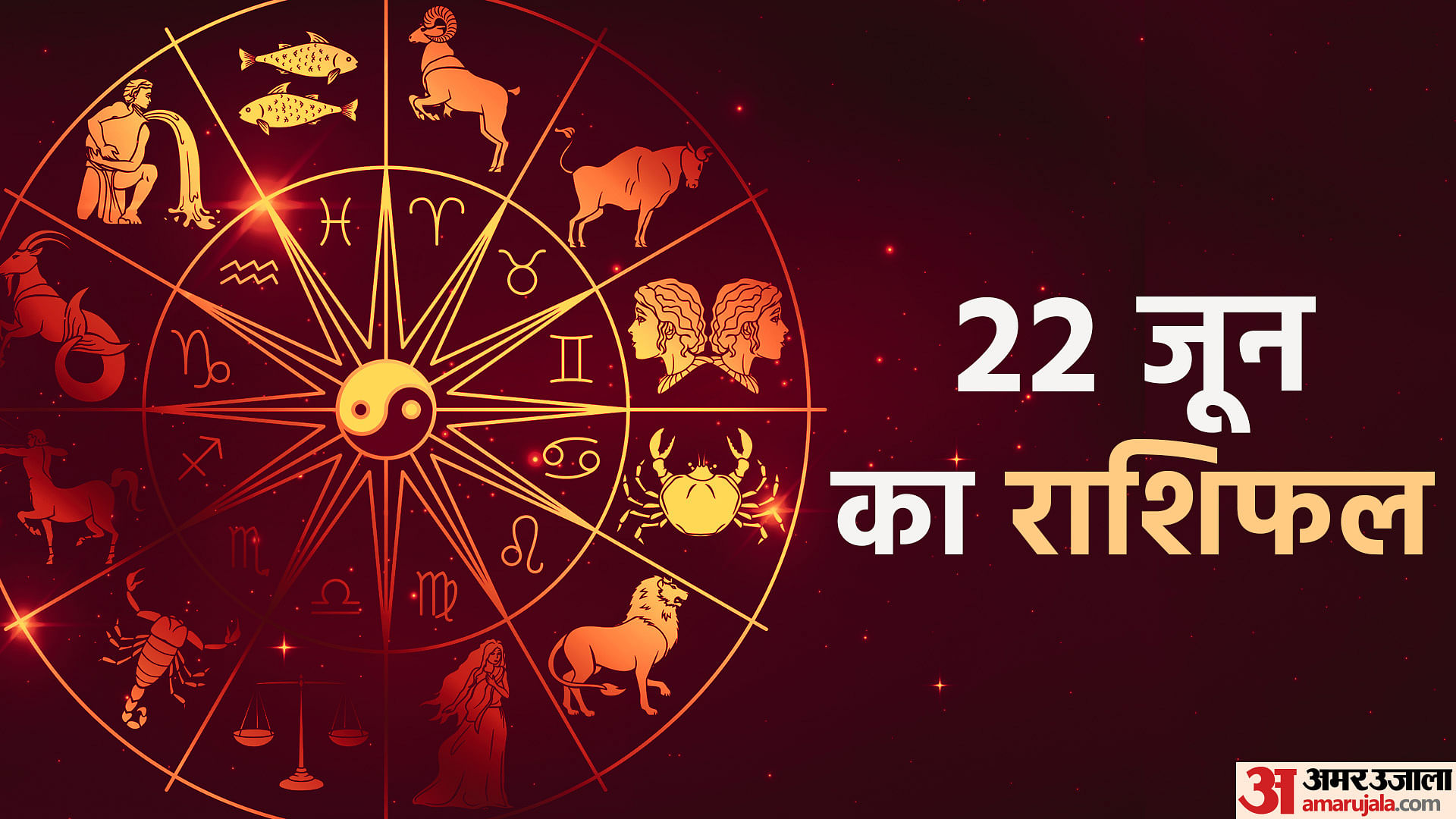 Aaj Ka Rashifal 22 June Know Today Horoscope Predictions For Aries