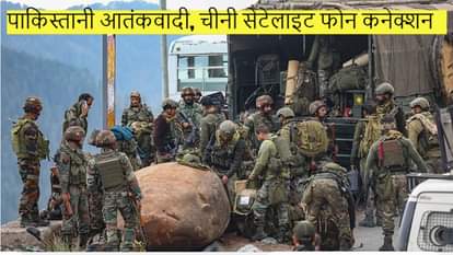 Encounter: चीनी सैटेलाइट फोन का इस्तेमाल कर रहे पाकिस्तानी आतंकी, उत्तरी कश्मीर में आठ मुठभेड़ में 15 ढेर jammu kashmir Encounter : Pakistani terrorists using Chinese satellite phones 15 killed in eight encounters