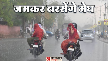 Mp Weather Update Heavy Rain Alert in Several Districts of Madhya Pradesh News in Hindi