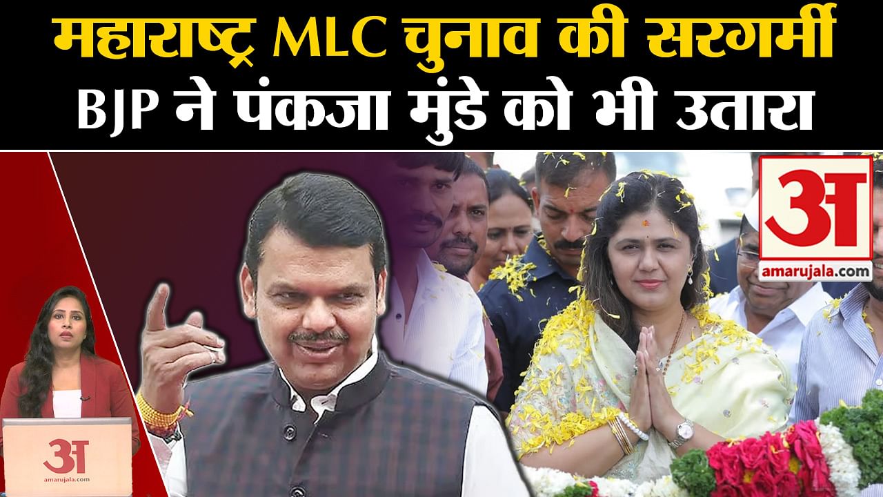 Maharashtra Politics Bjp Fields Candidates For Mlc Elections Pankaja