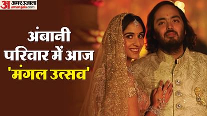 Anant Ambani Radhika Merchant Wedding Live Mangal Utsav reception party Today Photos Videos News in Hindi