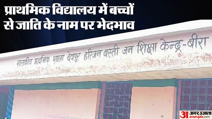 MP: सरकारी स्कूल में 'जाति की पाठशाला'...बच्चों को दूर से फेंक कर दिया जा रहा खाना, नल से पानी भी नहीं पी सकते Panna News Government School Caste System Food Thrown to Children Cannot Even Drink Water From Tap