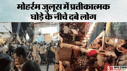 MP News: उज्जैन में मोहर्रम के जूलूस में भगदड़, पुलिस ने किया लाठीचार्ज, इन दो जिलों में लहराया फिलिस्तीन झंडा MP News Stampede at Ujjain Muharram Procession Palestine Flags Raised in Rajgarh Khandwa News in Hindi