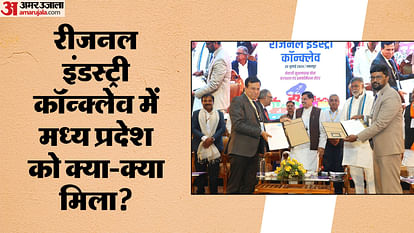 Regional Industry Conclave: MP में बनेंगे सेना के टैंक, पन्ना में मिलने वाले हीरे भी प्रदेश में तराशे जाएंगे Regional Industries Conclave Army Tanks Will Be Built and Panna Diamonds Will Be Craved in MP News in Hindi