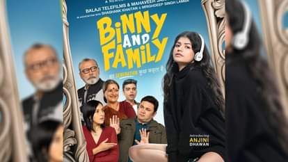 Binny and Family: डेब्यू के लिए तैयार वरुण धवन की भतीजी अंजिनी, 'बिन्नी एंड फैमिली' का पहला पोस्टर जारी Binny and Family first look poster out Varun Dhawan niece Anjini Dhawan debut film will release on 30 august