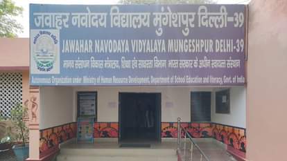 JNVST Admission 2026: नवोदय विद्यालय कक्षा 9वीं में दाखिले के लिए आवेदन की कल अंतिम तिथि, यहां से भरें फॉर्म JNVST Class 9th Registration 2025 window closing soon, apply till 21 October