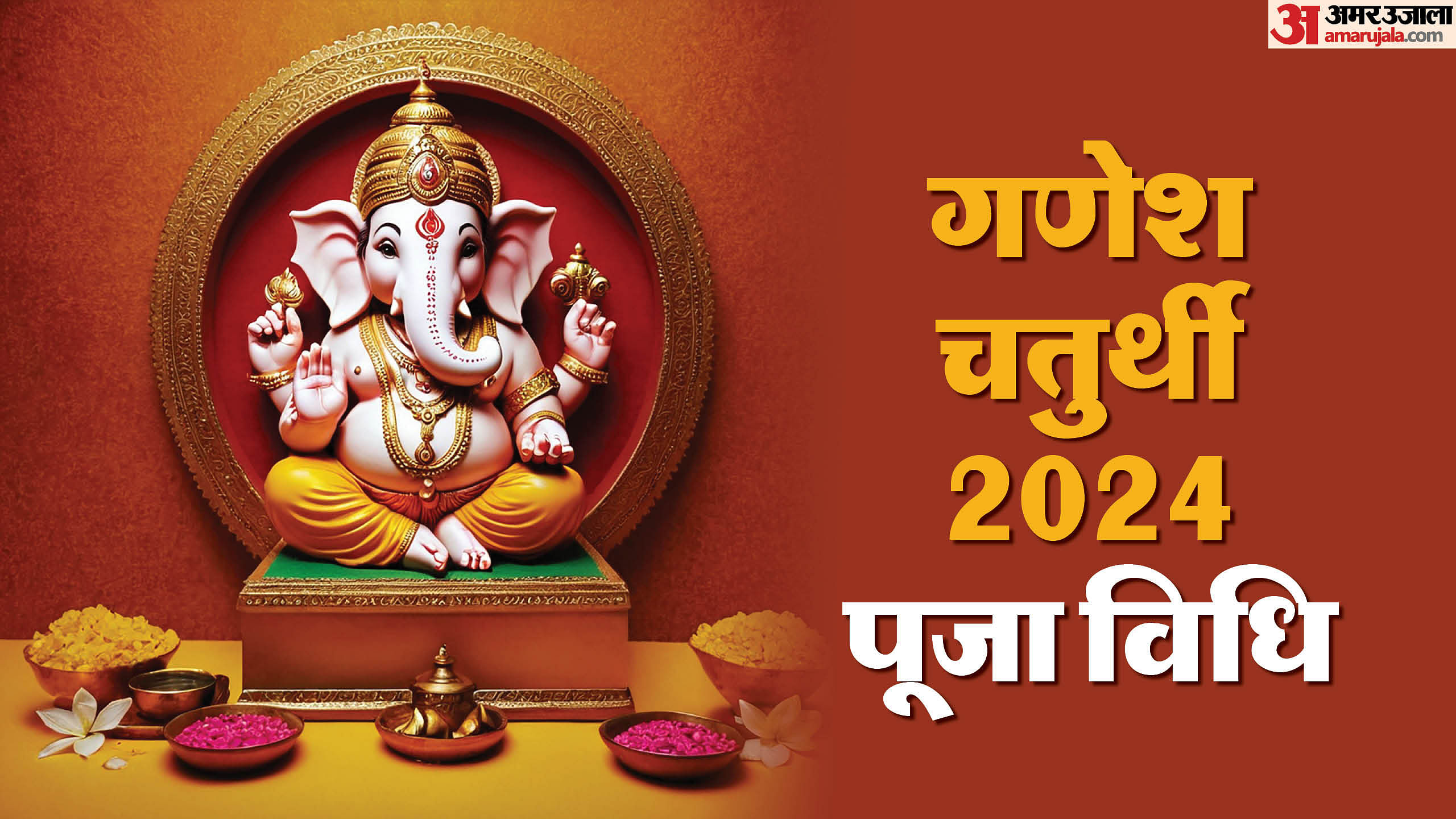 Ganesh Chaturthi 2024 Puja Vidhi And Shub Yog Know Kab Hai Ganesh