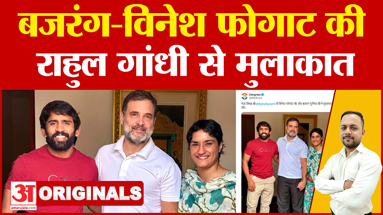 Haryana Election 2024 Vinesh Phogat And Bajrang Punia Met Rahul Gandhi