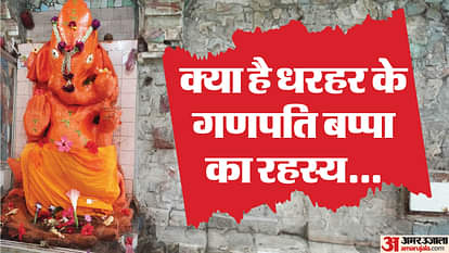 Anuppur News: घने जंगल के बीच अपना आकार बढ़ा रही है गणेश जी की प्रतिमा, जानिए क्या है धरहर गणेश मंदिर की कहानी Anuppur News: The size of Ganesha idol increases every year in Dharhar Ganesha temple