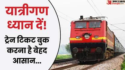 ध्यान दें: क्या आप भी ट्रेन टिकट बुक करवाने के लिए दूसरे पर रहते हैं निर्भर? तो इस सरल तरीके से खुद करें बुक IRCTC: How to book your train ticket online