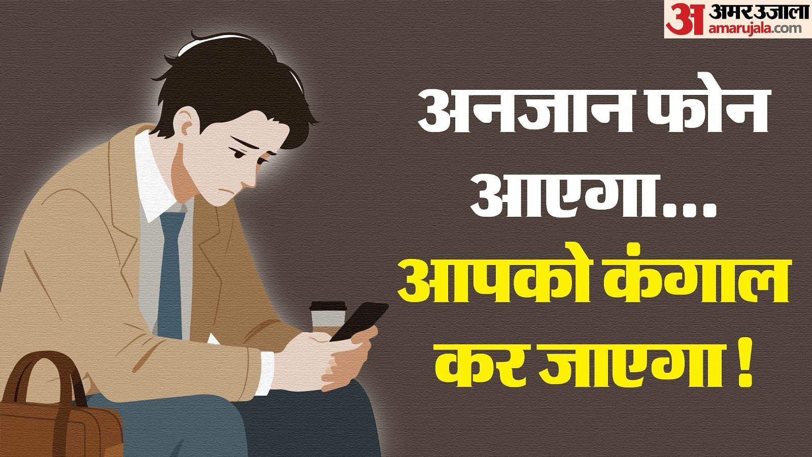 Muzaffarnagar: Retired engineer was digitally arrested and cheated of Rs 33 lakh,