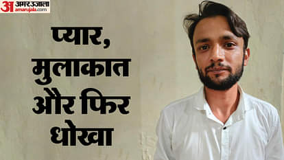 एक तरफा आशिक की करतूत: रिश्ता तुड़वाने के लिए युवती के होने वाले पति को भेजे फोटो, थाने में शिकायत; अब अरेस्ट lover who sent an edited photo to the girl would-be husband to break the relationship was arrested