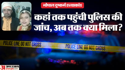 मासूम से हैवानियतः दरिंदगी के दौरान मासूम हो गई थी बेसुध, आरोपी बोला- मां ने बताया था शव छिपाने का तरीका Brutality against innocent: Police remand of accused ended, court sent him to jail