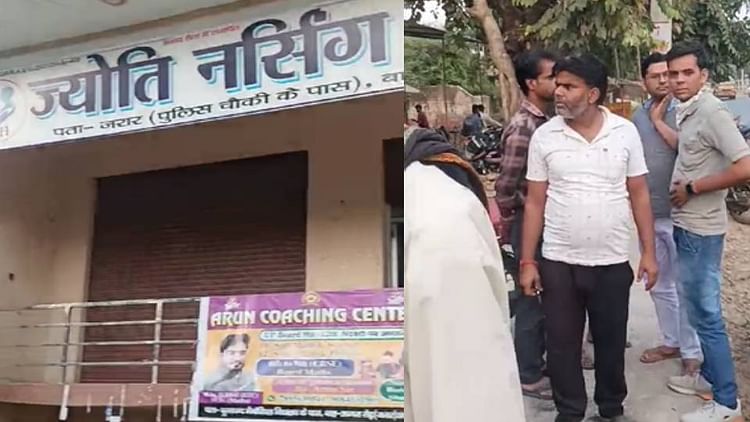 खबर शहर , UP News: नर्सिंग होम में प्रसव के दौरान प्रसूता की मौत, घरवालों ने काटा हंगामा; एसीएमओ ने किया सील – INA खबर शहर , UP News: नर्सिंग होम में प्रसव के दौरान प्रसूता की मौत, घरवालों ने काटा हंगामा; एसीएमओ ने किया सील – INA