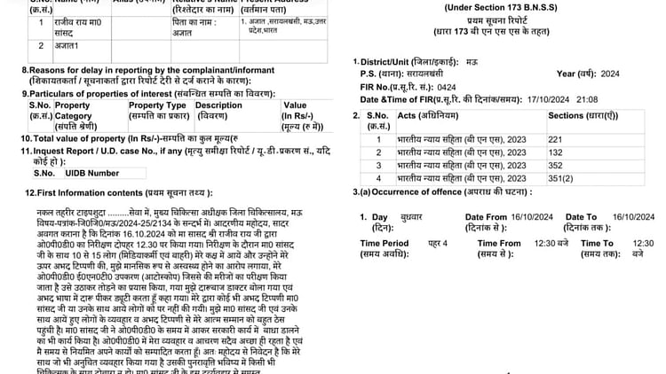 खबर शहर , Mau: घोसी सांसद राजीव राय की मुश्किलें बढ़ी, जिला अस्पताल का निरीक्षण पड़ा भारी, सरायलखंसी थाने में मामला दर्ज – INA खबर शहर , Mau: घोसी सांसद राजीव राय की मुश्किलें बढ़ी, जिला अस्पताल का निरीक्षण पड़ा भारी, सरायलखंसी थाने में मामला दर्ज – INA