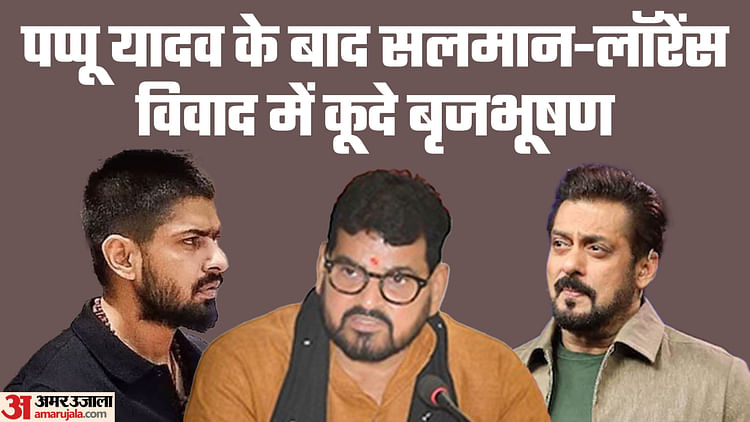 यूपी – UP: 'सलमान खान और लॉरेंस मिले हुए हैं… ये टीआरपी का खेल है', बृजभूषण सिंह का दावा; बोले- केजरीवाल फ्रॉड हैं – INA यूपी – UP: 'सलमान खान और लॉरेंस मिले हुए हैं… ये टीआरपी का खेल है', बृजभूषण सिंह का दावा; बोले- केजरीवाल फ्रॉड हैं – INA
