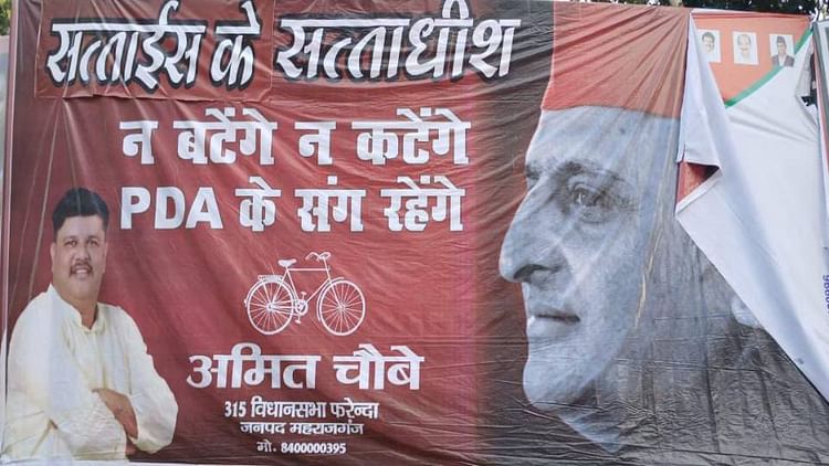 यूपी – यूपी में पोस्टर वार: योगी के 'कटेंगे तो बटेंगे' पर सपा का पलटवार, लिखा-'न कटेंगे न बटेंगे, पीडीए संग रहेंगे' – INA यूपी – यूपी में पोस्टर वार: योगी के 'कटेंगे तो बटेंगे' पर सपा का पलटवार, लिखा-'न कटेंगे न बटेंगे, पीडीए संग रहेंगे' – INA