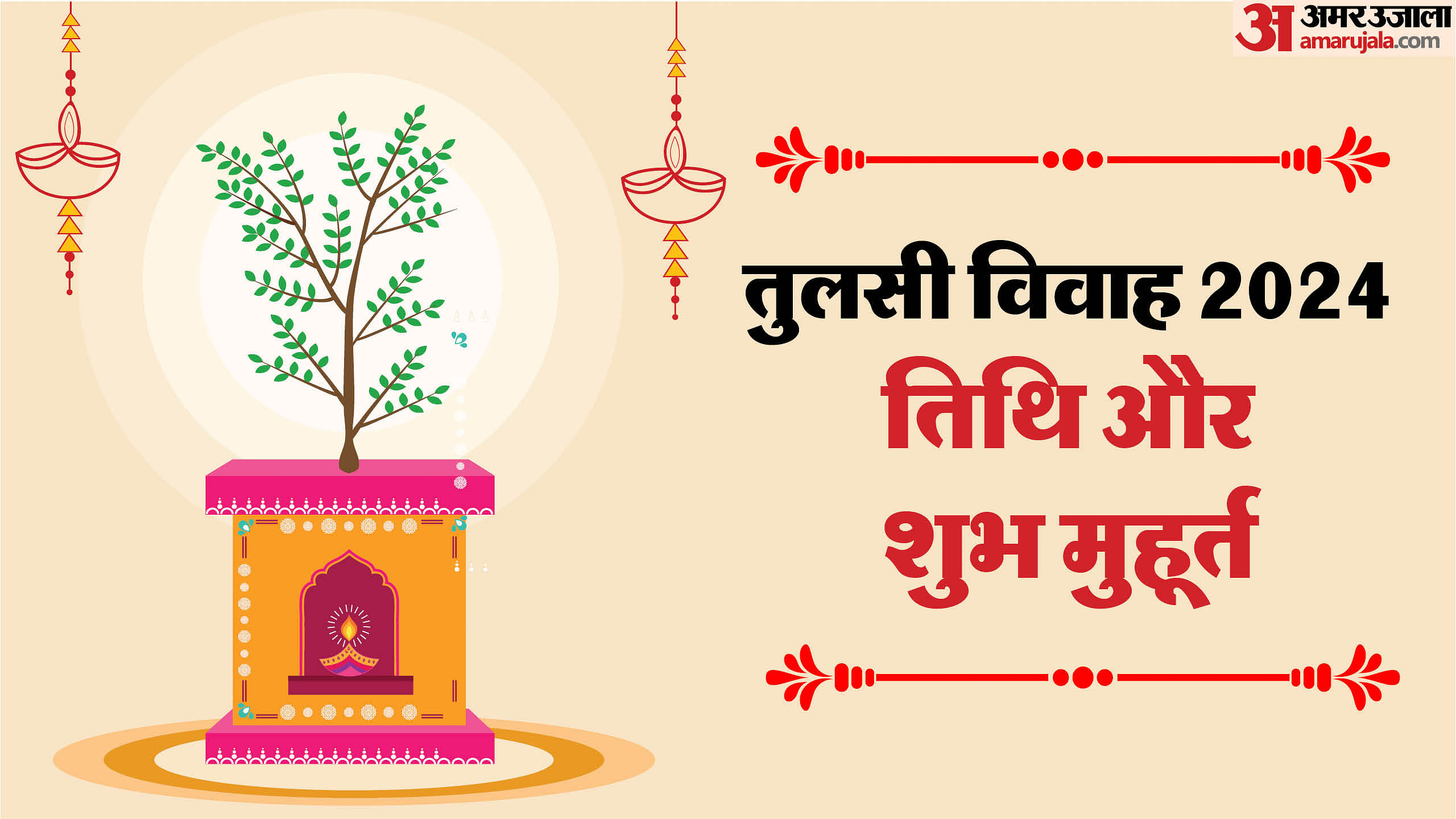 Dev Uthani Ekadashi Shubh Muhurat Puja Vidhi Of Tulsi Shaligram Vivah