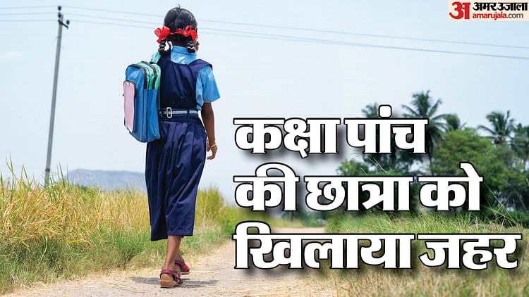 खबर शहर , UP News: स्कूल जा रही बच्ची को बीच सड़क रोका… जबरन खिलाया जहर, जानिए बाइक सवारों ने ऐसा क्यों किया? – INA खबर शहर , UP News: स्कूल जा रही बच्ची को बीच सड़क रोका… जबरन खिलाया जहर, जानिए बाइक सवारों ने ऐसा क्यों किया? – INA