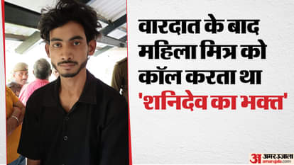 UP: जेल में मांगता है काली शर्ट...रात में नहीं आती नींद, खुद को बताता है शनि का पुजारी; पढ़ाई कर रहा किलर रावण killer Ajay Nishad story Ajay Nishad had attacked five women in five months one of whom died in gorakhpur