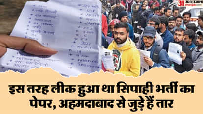 यूपी सिपाही भर्ती पेपर लीक: आरोपियों ने बताया किस तरह कराया पेपर लीक, अहमदाबाद में कैसे खुला बॉक्स UP constable recruitment paper leaked: Accused told how the paper was leaked, how the box was opened in Ahmeda