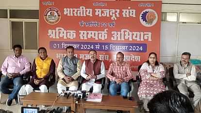 MP News: भारतीय मजदूर संघ का श्रमिक संपर्क अभियान: 01 से 15 दिसंबर तक 40 लाख श्रमिकों से संपर्क का लक्ष्य MP News: Labor contact campaign of Bharatiya Mazdoor Sangh: Target to contact 40 lakh workers from 01 to 15 De