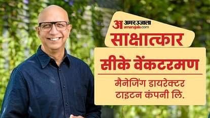 शिखर का सफर: ग्राहकों की संतुष्टि व टीमवर्क ने टाइटन को दिलाई पहचान, नंबर-1 रहना है लक्ष्य Tata Group company Titan customer satisfaction teamwork core philosophy know more about success