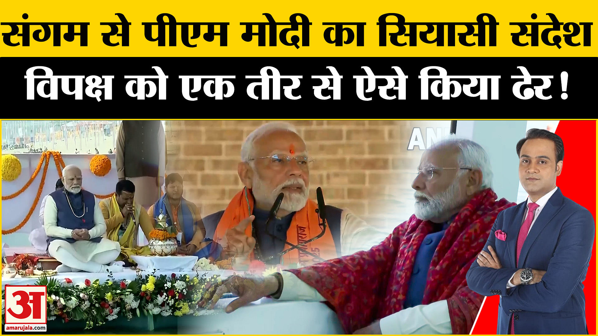 Pm Modi Prayagraj Visit Pm Modi S Announcement From Sangam Increased