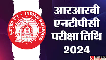 RRB NTPC Exam Dates 2024: कब जारी होगी आरआरबी एनटीपीसी परीक्षा की तिथियां? यहां से कर सकेंगे डाउनलोड RRB NTPC Exam Dates 2024 will be released Soon; details here