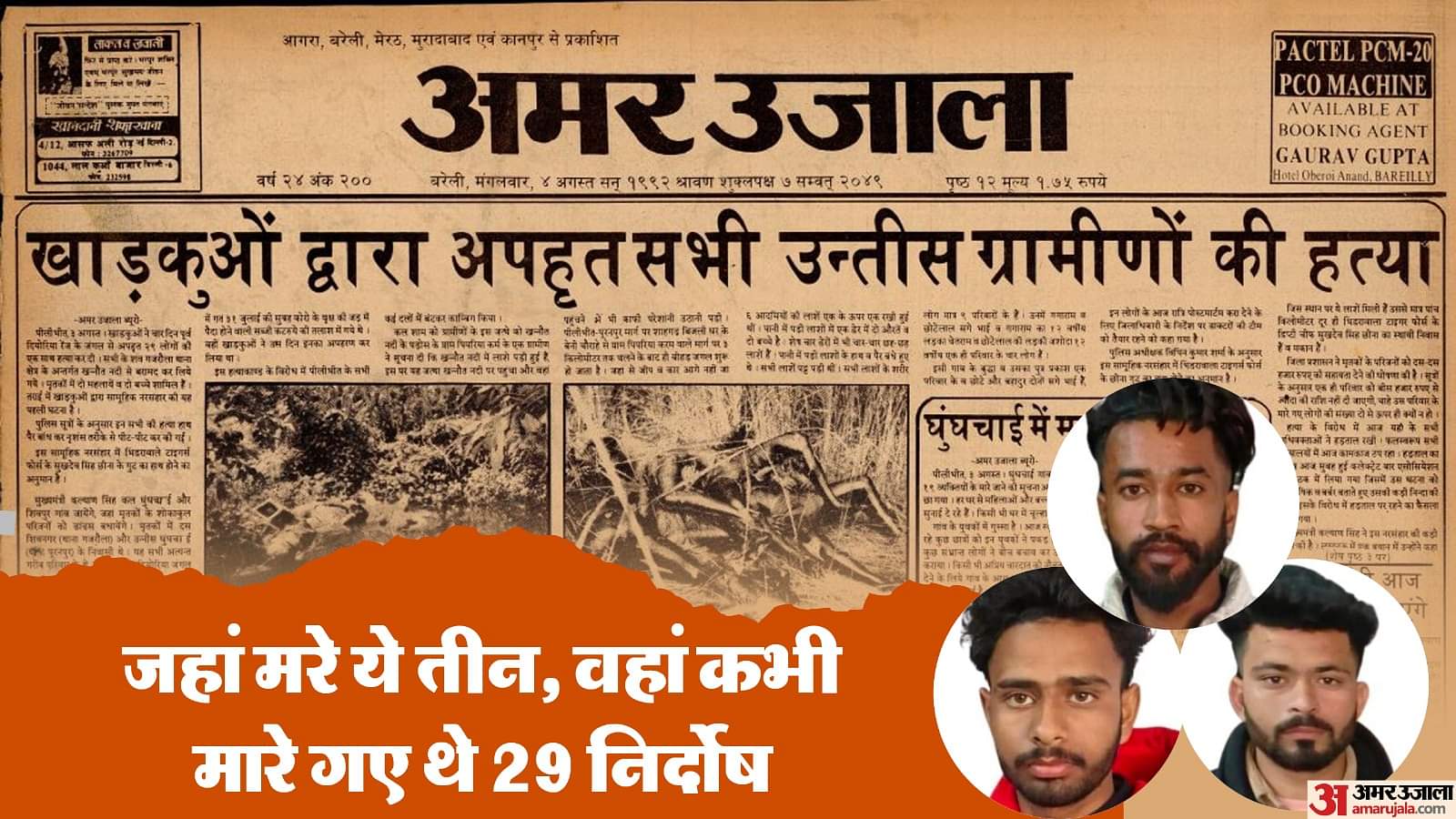 कभी पीलीभीत में चरम पर था आतंक: 29 लोगों की हुई थी मौत, पांच पुलिसवाले और बाप-बेटे को लाइन में खड़ाकर भूना था Terrorism at its peak in Pilibhit in the 90s 29 innocent people were murdered in Puranpur