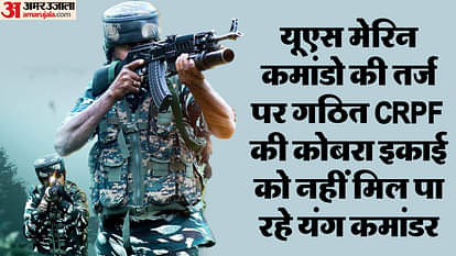 NSG/Cobra: एनएसजी में डीसी के लिए उम्र 38 वर्ष तो CRPF कोबरा में 45 साल, पदोन्नति में देरी से नुकसान Age limit for DC in NSG is 38 years and in CRPF Cobra it is 45 years Loss due to delay in promotion
