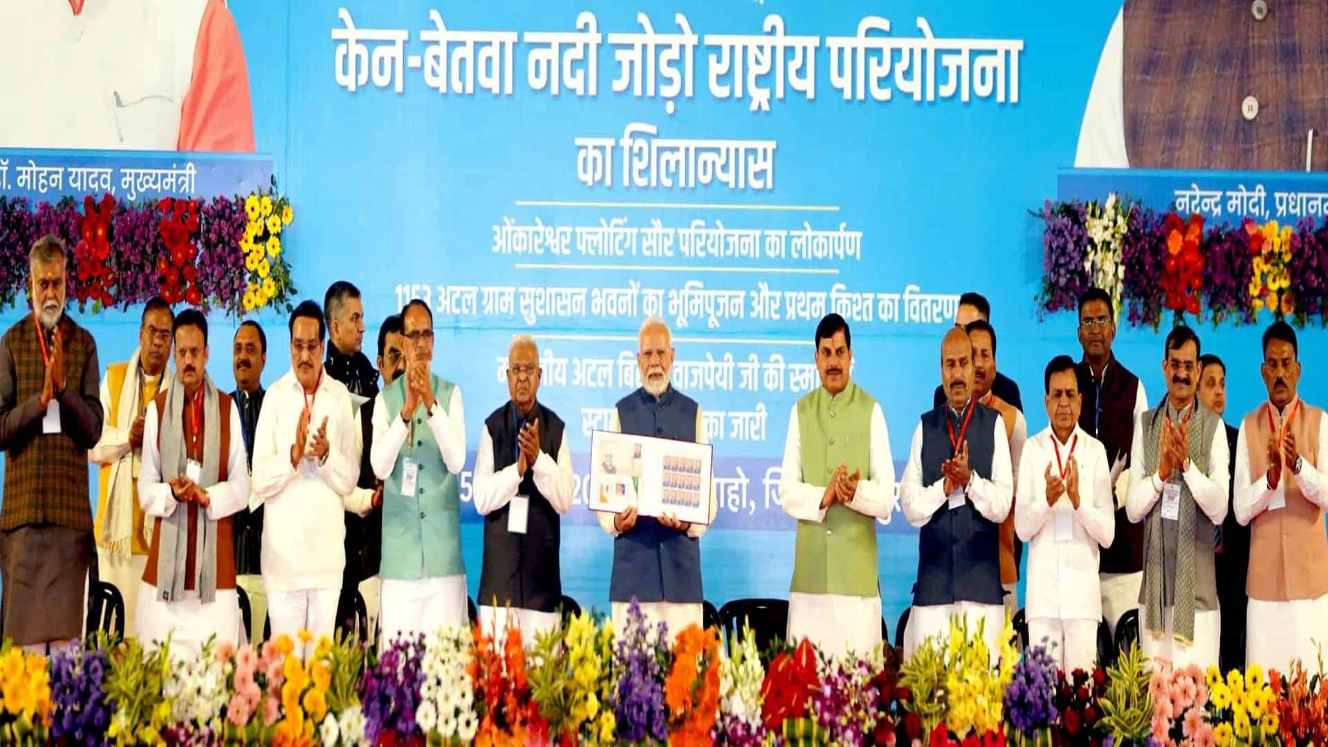 Ken-Betwa Link Project Photo: UP और MP के लाखों लोगों को होगा फायदा, पीएम मोदी ने किया शिलान्यास Ken-Betwa Link Project Photo Lakhs of people of UP And MP will benefit PM Modi laid foundation stone