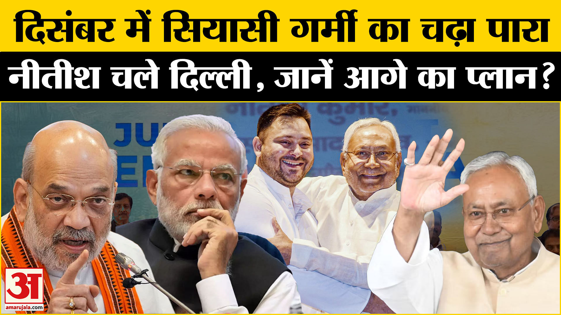 Bihar Politics Why Is Nitish Kumar Going To Delhi Again Amar Ujala