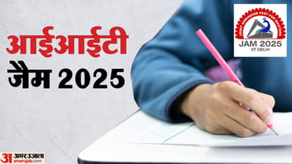 IIT JAM 2025: आईआईटी जैम के लिए आवेदन का कल आखिरी मौका, 15 फरवरी को होगी एमएस और एमएससी प्रवेश परीक्षा IIT JAM 2025 Registration Window Closing Soon at joaps.iitb.ac.in Apply by 20 October
