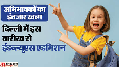 Delhi EWS Admission Date:फरवरी में ईडब्ल्यूएस एडमिशन, पिता का आधार अनिवार्य; पढ़ लें गाइडलाइंस Delhi EWS Admission 2025 Admission race for EWS-DG-CWSN will start in 3 February