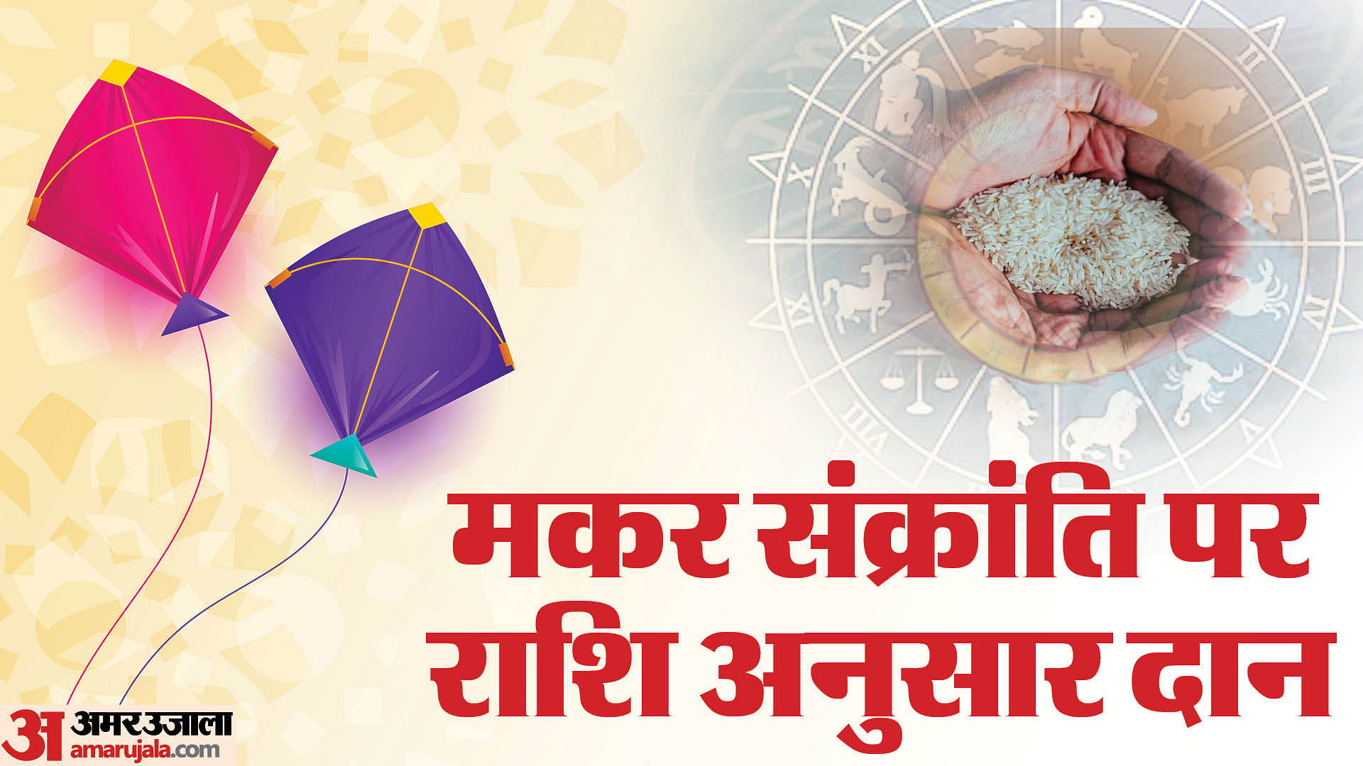 Makar Sankranti 2025 Shubh Yog Know Makar Sankranti Daan According To