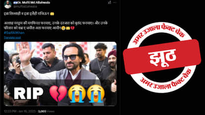 Fact Check: अभिनेता करीना कपूर अमृता सिंह सारा इब्राहिम सबा सोहा शर्मिला टैगोर बेगम आयशा सुल्ताना अली खान पर हमले के बाद उनकी मौत की झूठी खबर वायरल, पढें पड़ताल attack on actor करीना कपूर अमृता सिंह सारा इब्राहिम सबा सोहा शर्मिला टैगोर बेगम आयशा सुल्ताना Ali Khan fake news of his death goes viral
